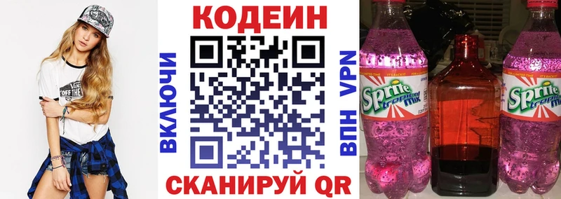 Кодеин напиток Lean (лин)  купить закладку  Звенигово 